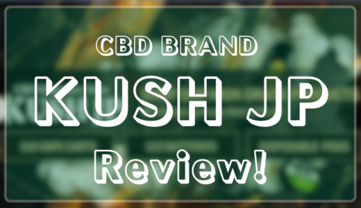 KUSH JPとは？特徴・安全性・COA公開の取り組みをわかりやすく紹介
